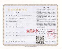 食品經營許可證